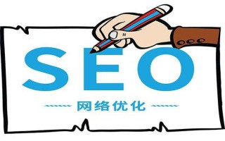 SEO是做什么的？