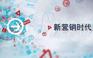 洞悉2018年网络营销新趋势，时刻紧跟互联网脚步