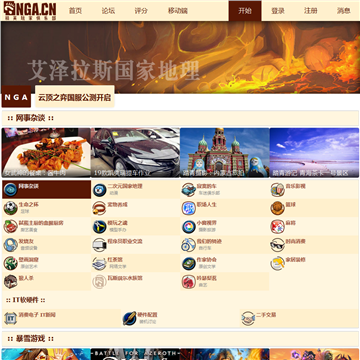 NGA玩家社区
