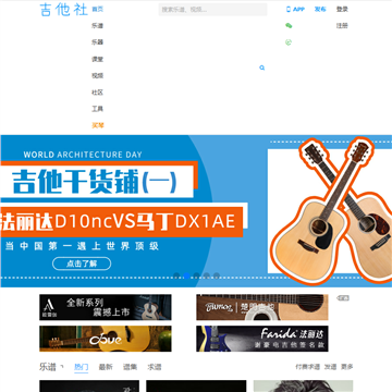吉他社