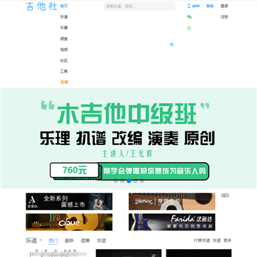 吉他社区
