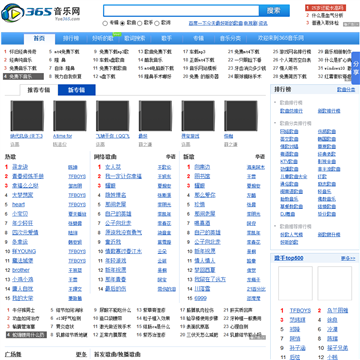 365音乐网