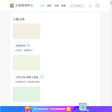 小米游戏中心