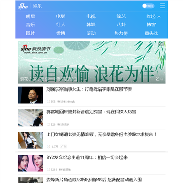 新浪娱乐触屏版