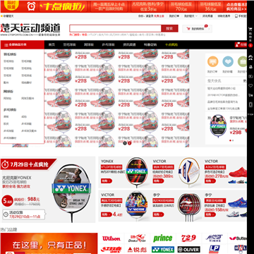楚天运动
