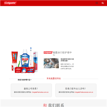 高露洁
