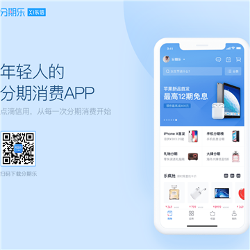 分期乐