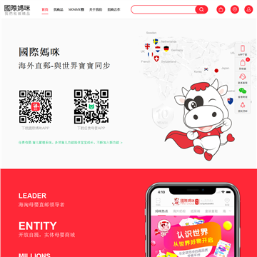 国际妈咪海外母婴商城