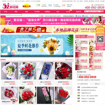 52鲜花网