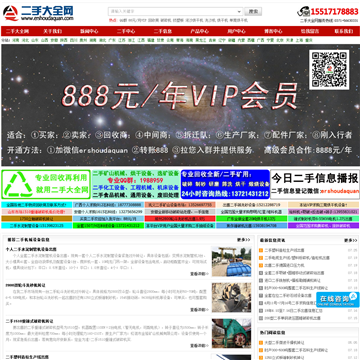 二手大全