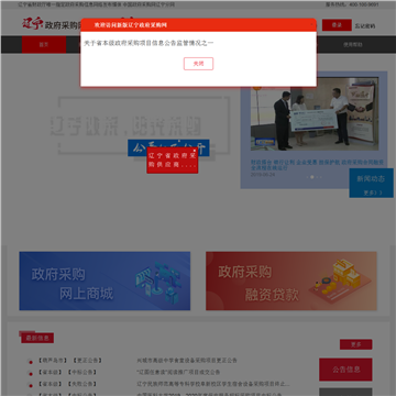 辽宁政府采购网