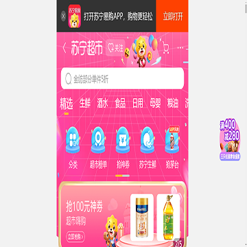 苏宁易购手机版