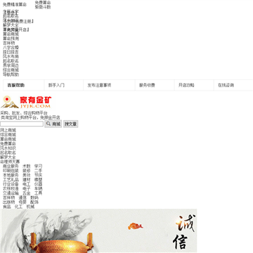 家有金矿购物商城