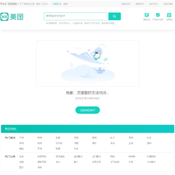 美团网团购
