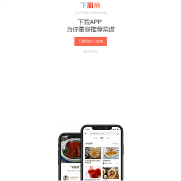 下厨房网