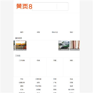 黄页88移动版