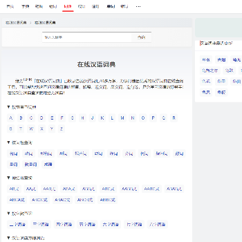 给力在线汉语词典