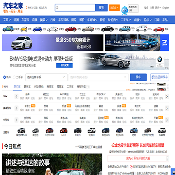 手机汽车之家