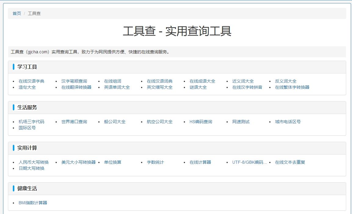 工具查
