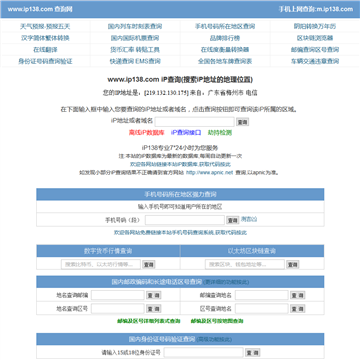 ip138查询网