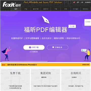 福昕软件