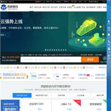 西部数码网