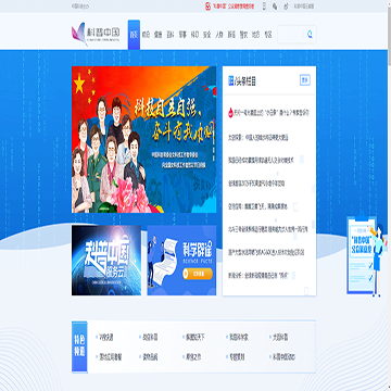 科普中国站