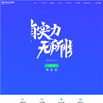 腾讯手机管家