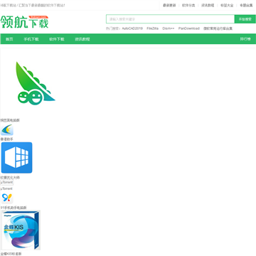 领航下载