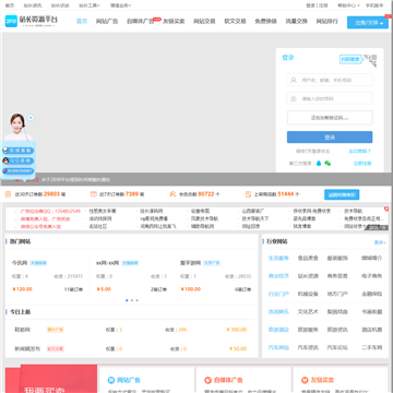 站长资源平台