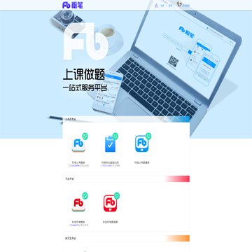 粉笔题库