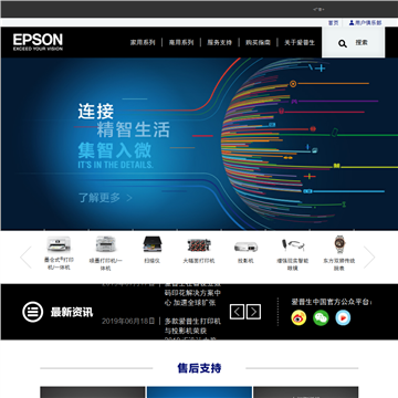 爱普生(中国)有限公司