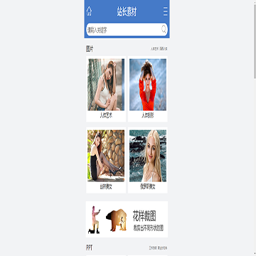 站长素材网