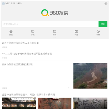 360搜索移动端