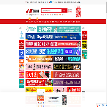 全球加盟平台