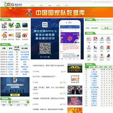 搜达足球网