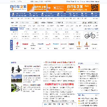 自行车之家