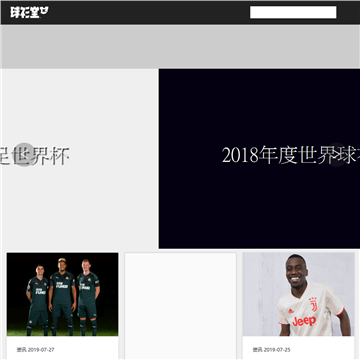 球衫堂