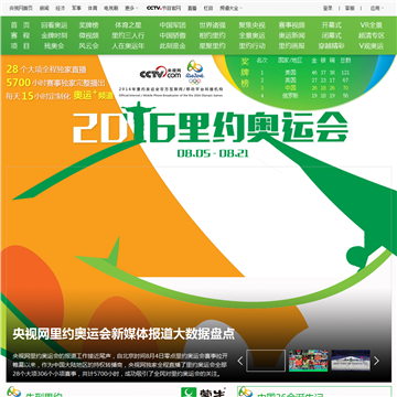 央视网里约奥运