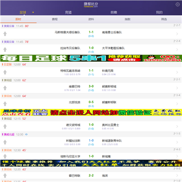 捷报比分