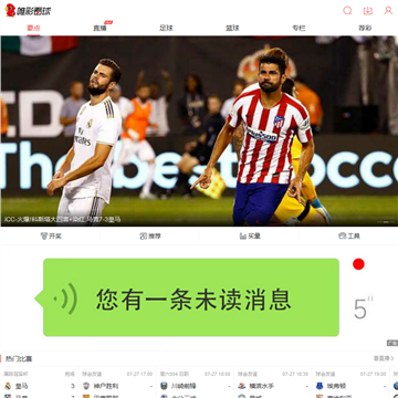 唯彩看球