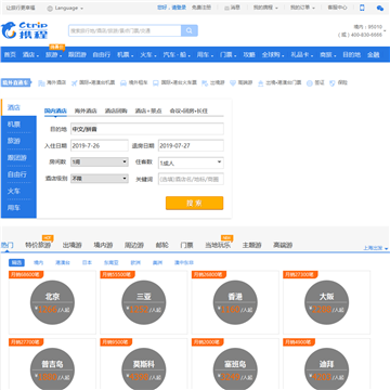 携程旅行门户网站