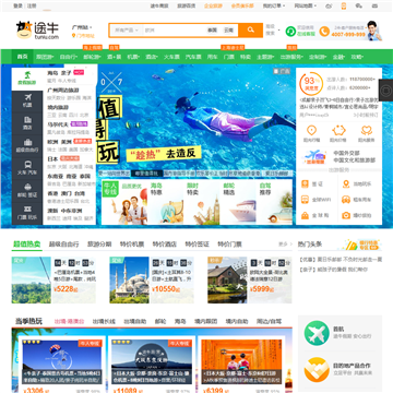途牛旅游网站