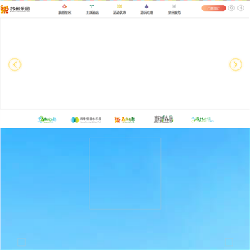 苏州乐园