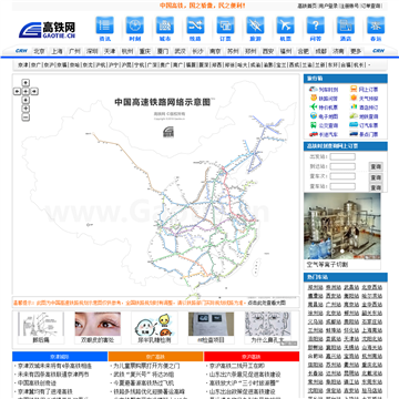 高铁门户网站