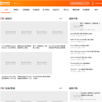 格瓦拉生活网