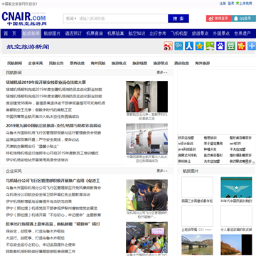 中国航空旅游网新闻资讯