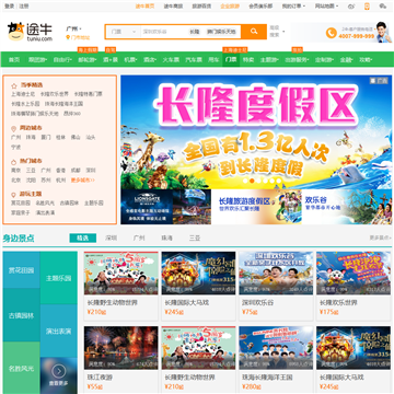 途牛旅游门户网