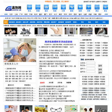 高铁网