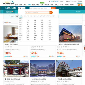 去哪儿网团购频道